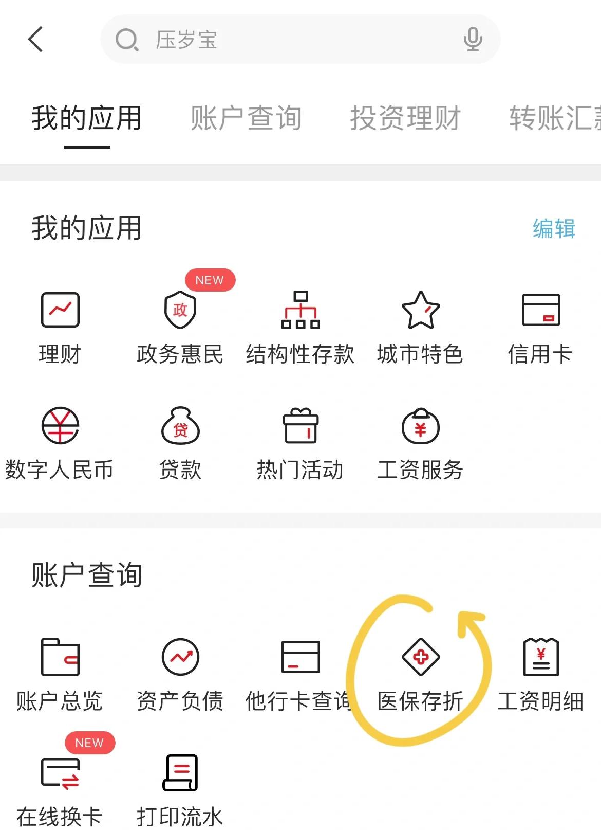 南通最新医保卡网上提取现金方法方法分析(最方便真实的南通医保在线提取方法)
