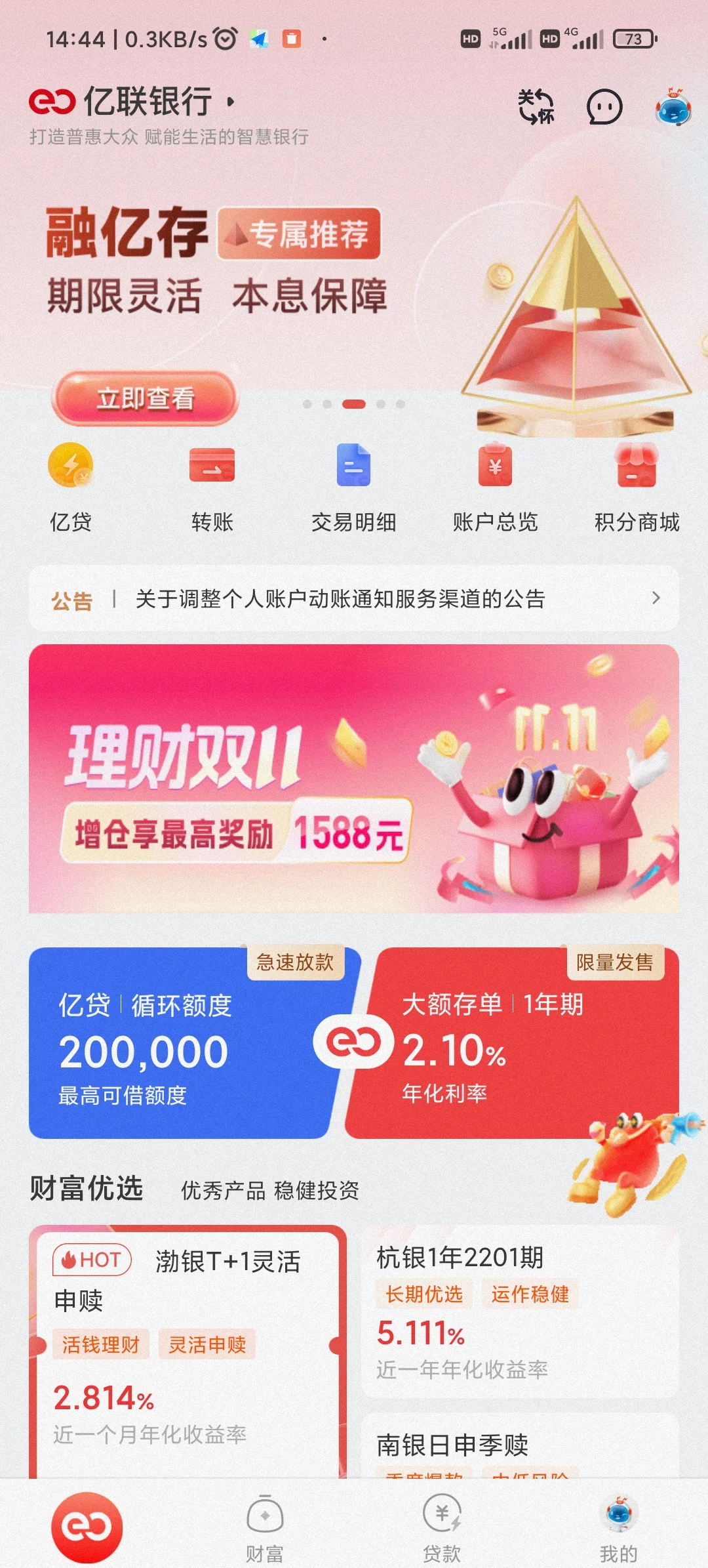 南通最新亿联银行6%存款靠谱吗方法分析(最方便真实的南通亿联银行的存款利息是多少方法)
