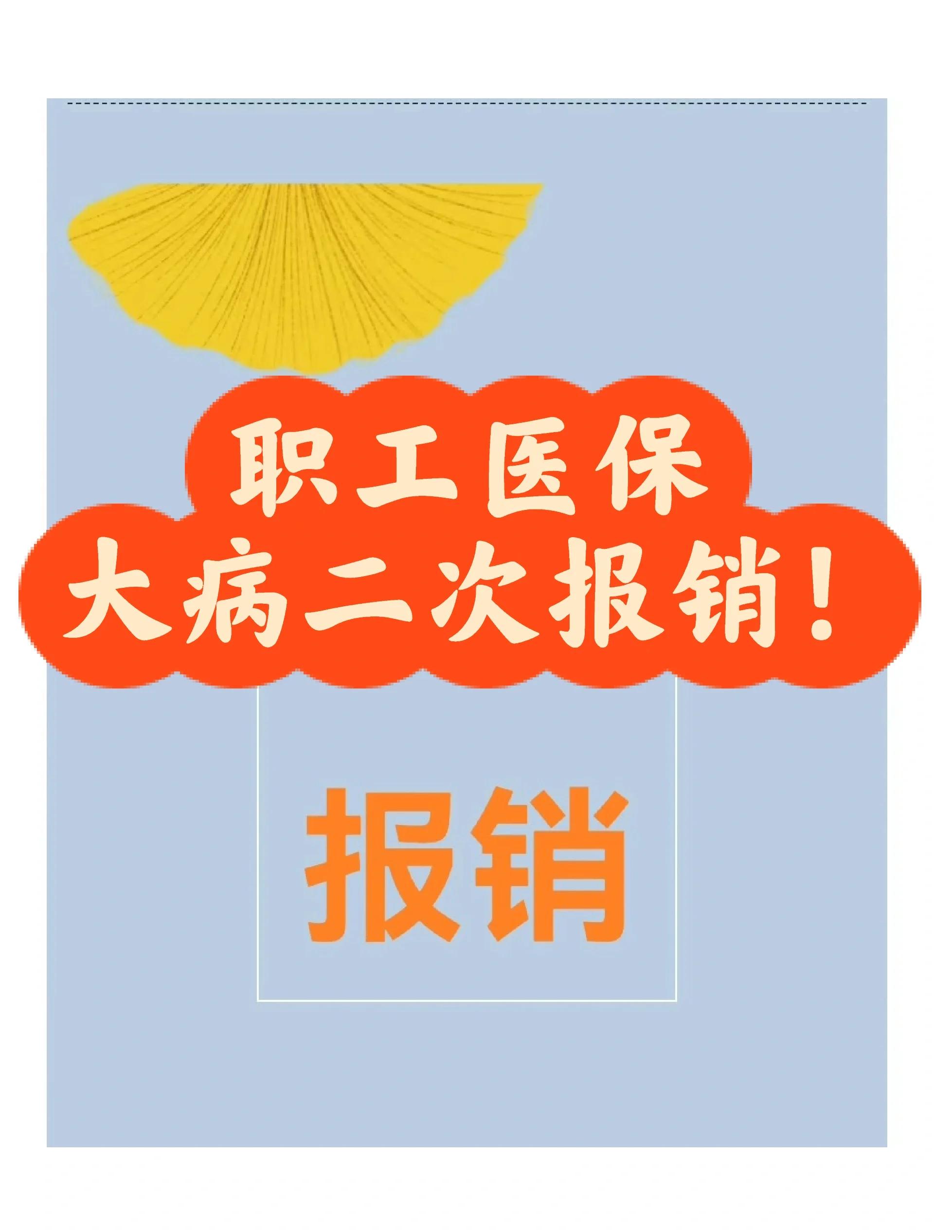 南通最新医院报销80%计算公式方法分析(最方便真实的南通医院报销比例怎么算公式 计算公式方法)