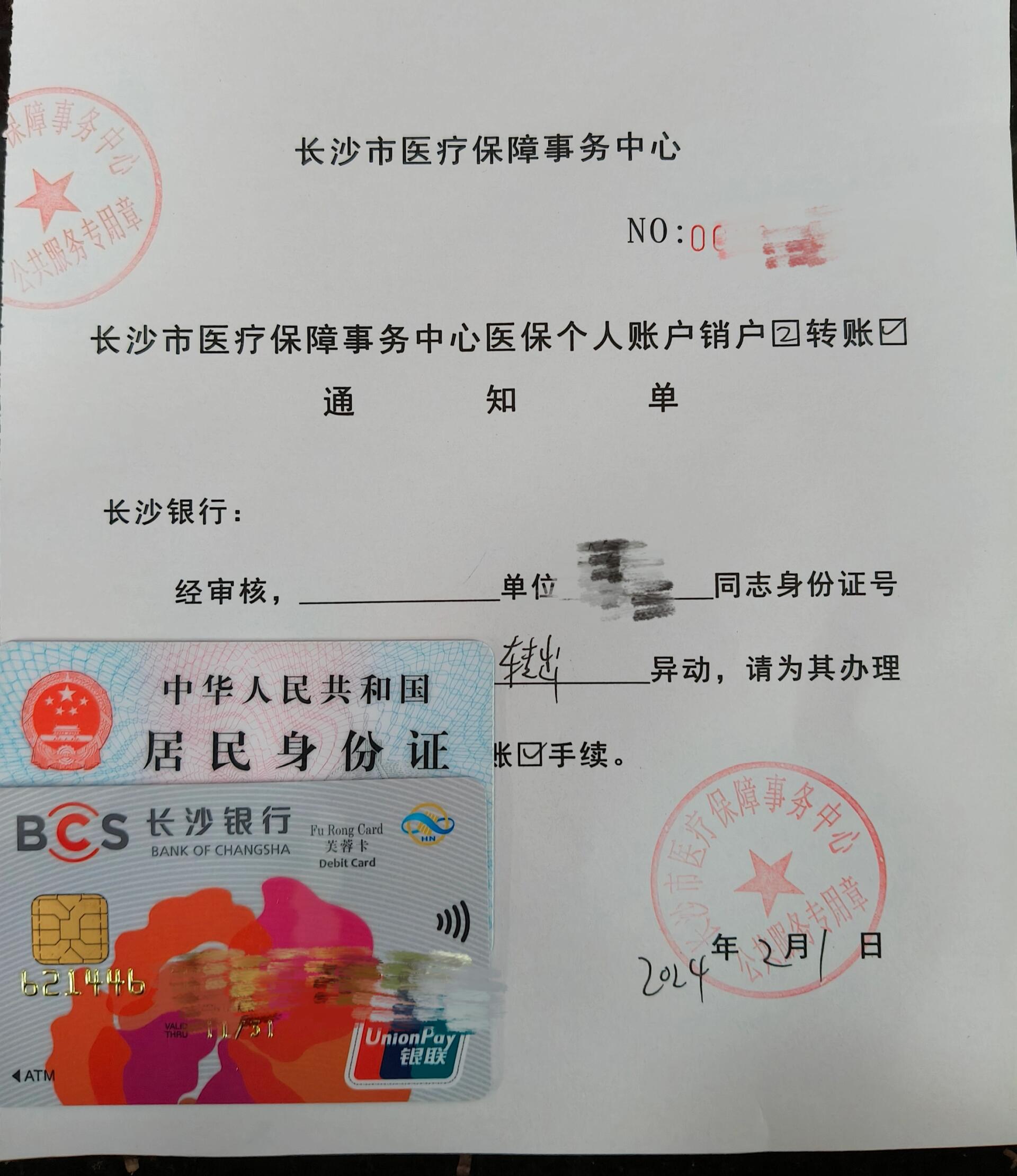 南通最新医保账户怎么取现方法分析(最方便真实的南通找中介10分钟提取医保方法)