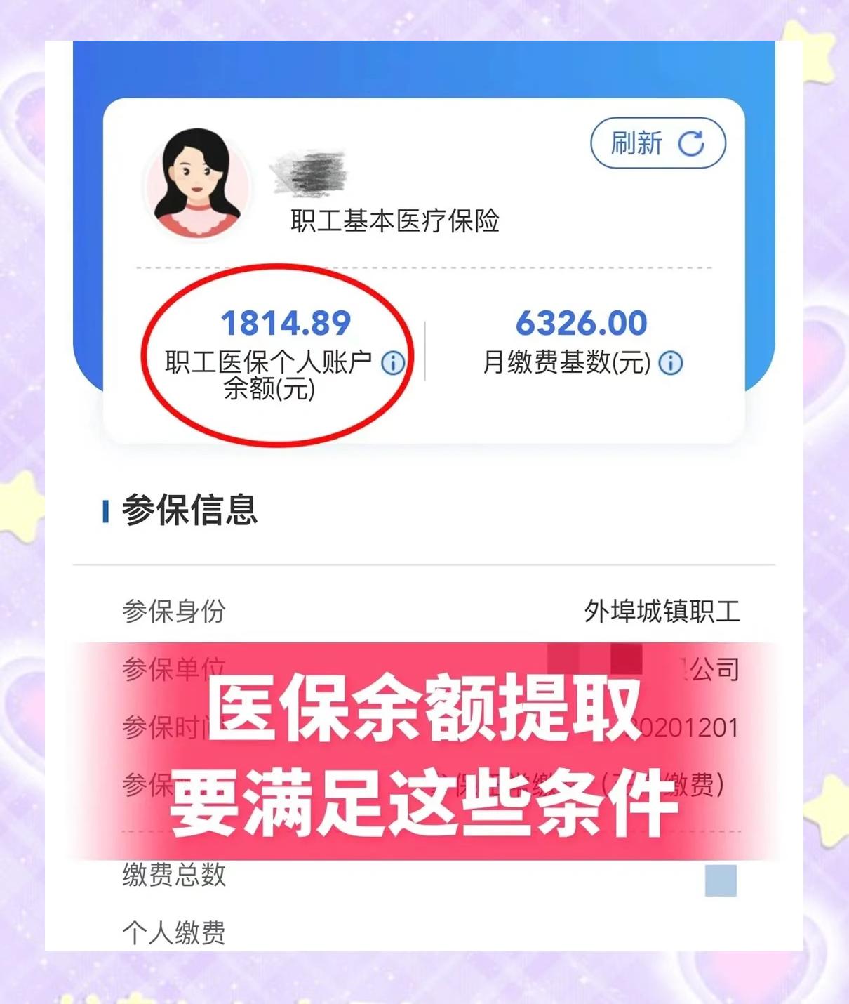 南通最新深圳医保账户余额怎么提取方法分析(最方便真实的南通深圳医保账户余额怎么提取出来方法)