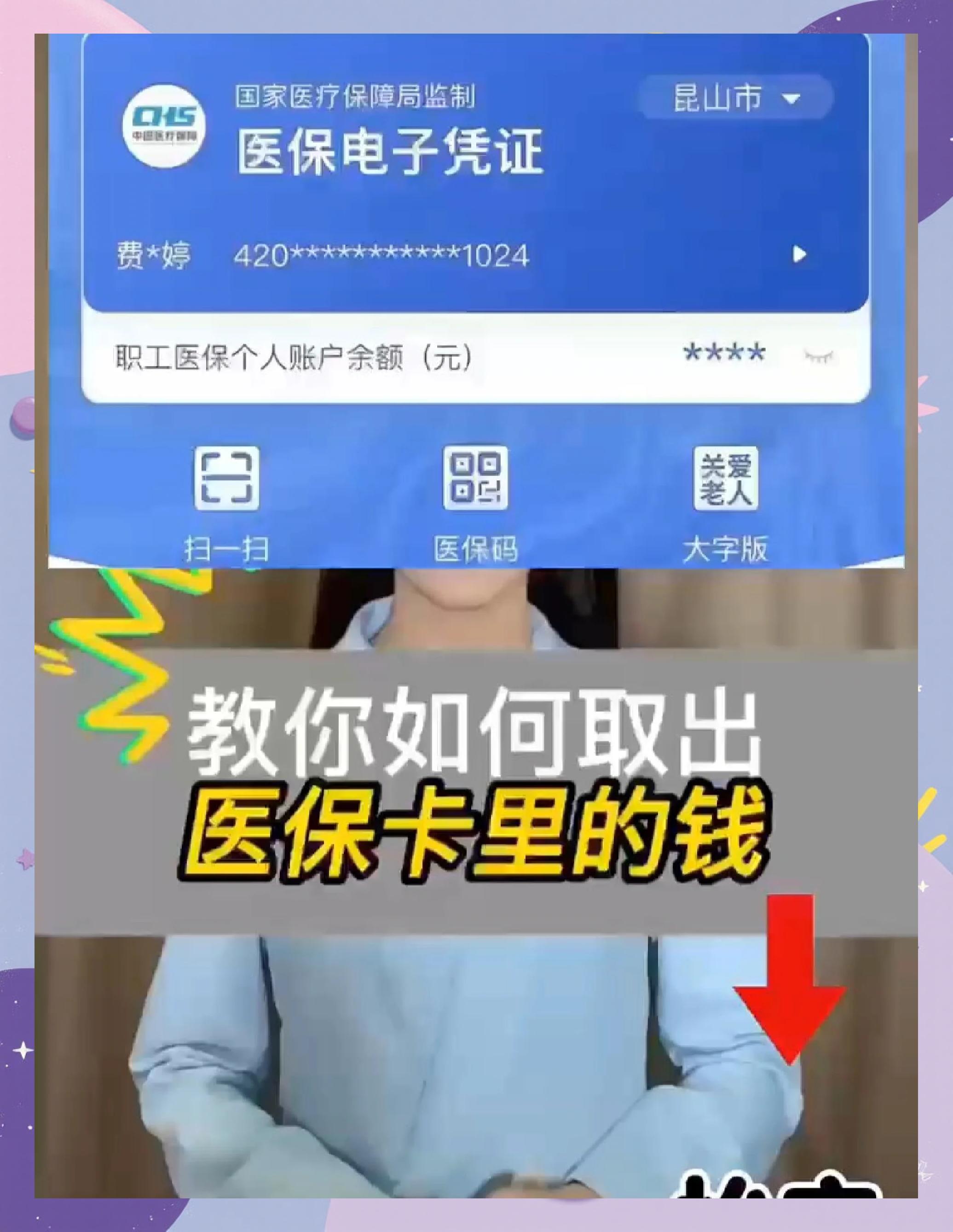 南通最新医保卡里面的钱怎么取出来方法分析(最方便真实的南通医保卡里的钱能取出来吗方法)