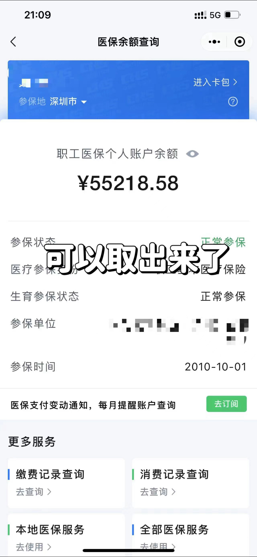 南通最新个人医保余额取出方式方法分析(最方便真实的南通医保卡有几千块钱怎么取出来方法)