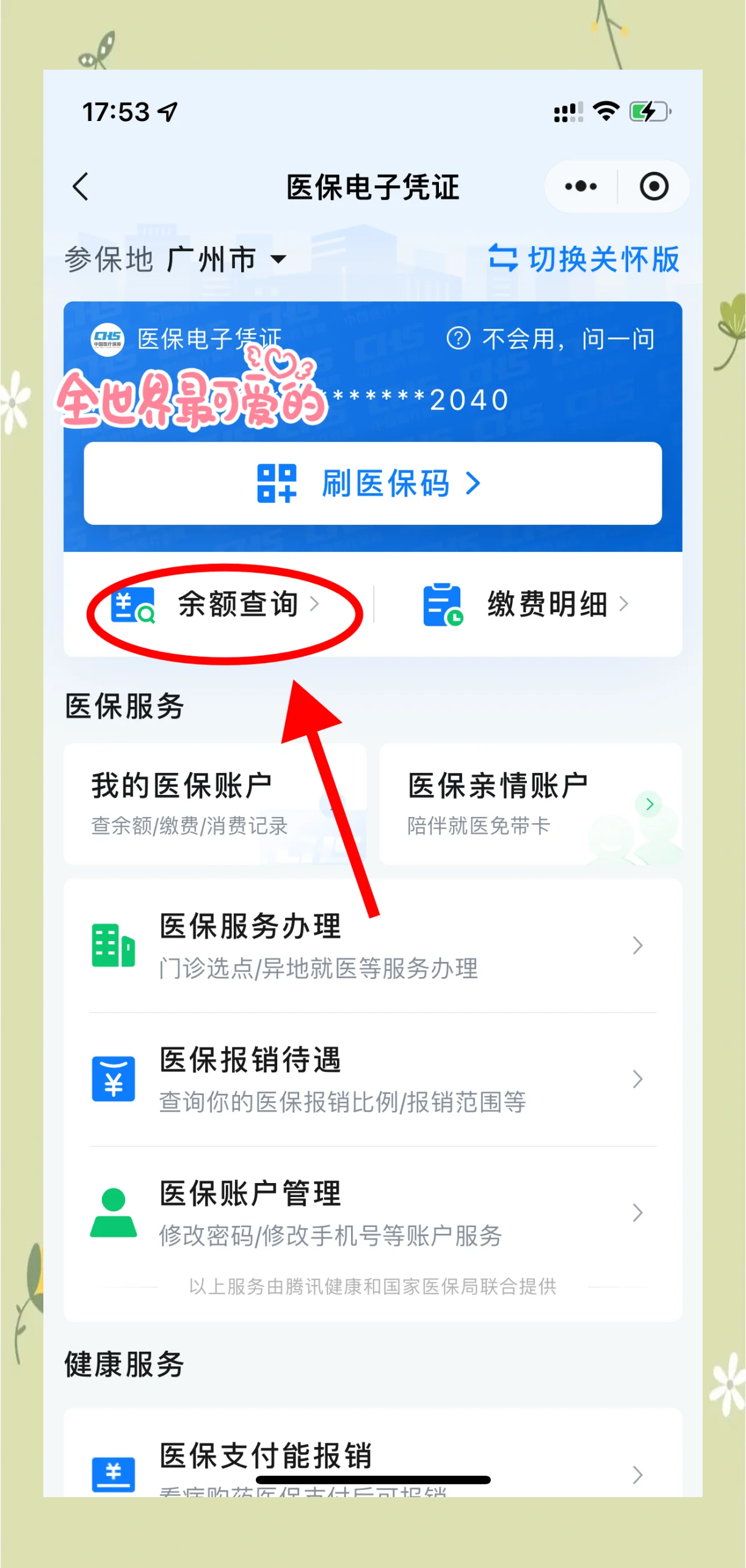 南通最新微信上为什么查不到医保卡余额了方法分析(最方便真实的南通微信查不了医保卡余额了方法)