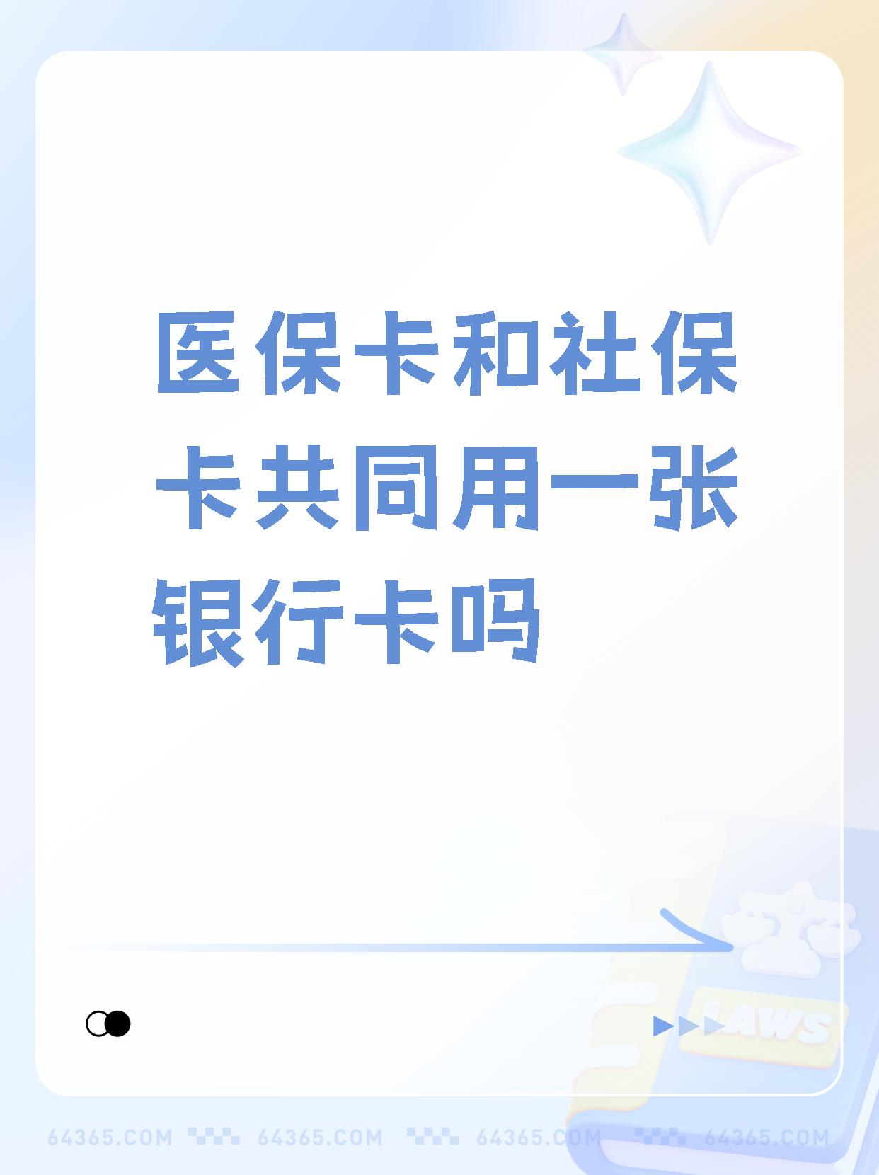 南通最新医保卡的钱和银行卡的钱在一起吗方法分析(最方便真实的南通医保卡里的钱和银行卡的钱方法)