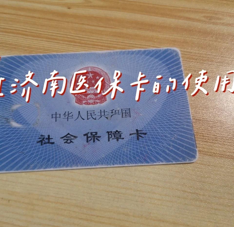 南通最新回收医保卡方法分析(最方便真实的南通回收医保卡余额联系方式方法)