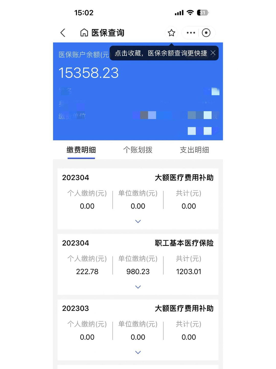 南通最新医保卡里的钱转入银行卡方法分析(最方便真实的南通医保账户钱转到储蓄账户方法)