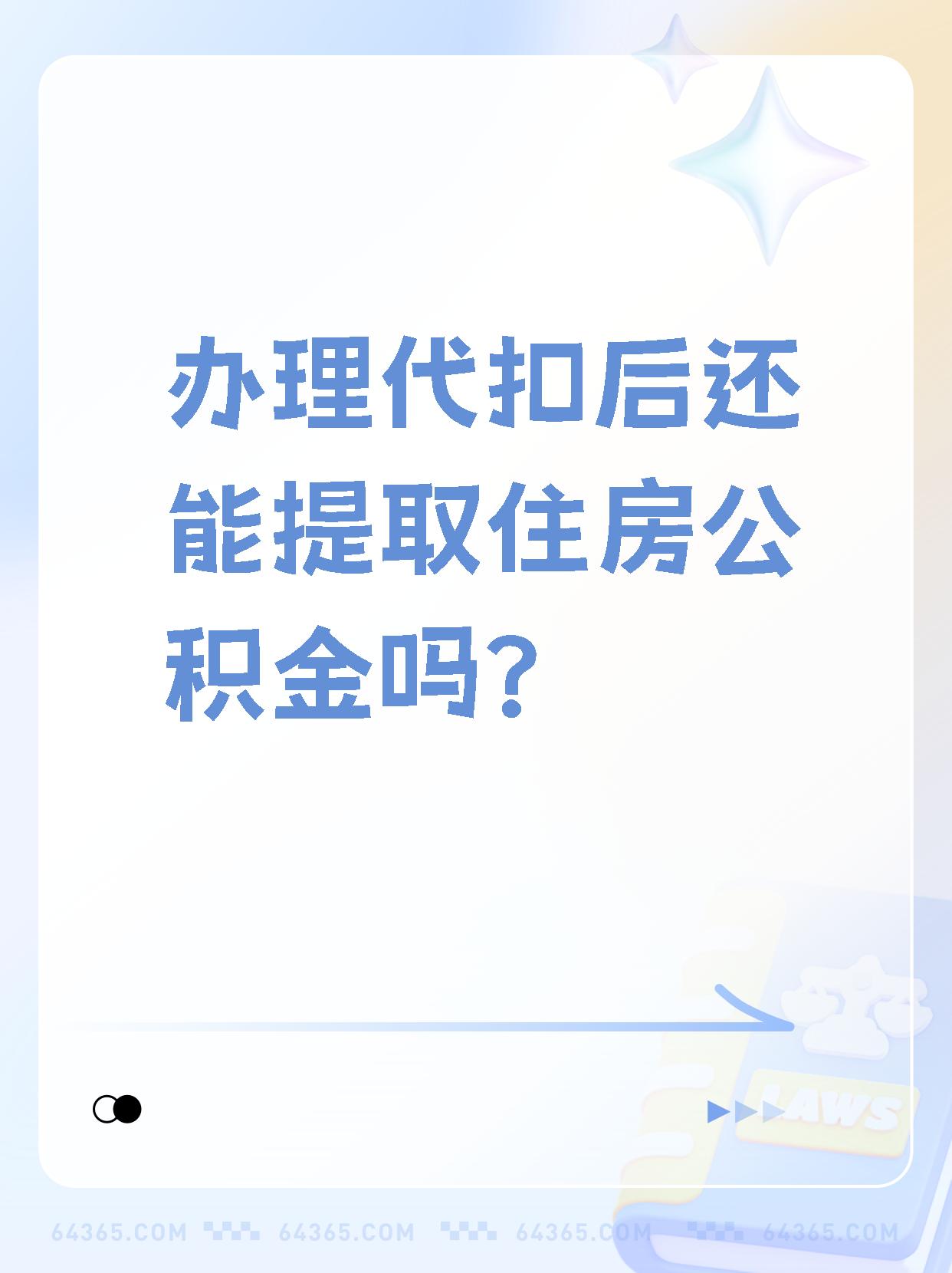 南通最新找中介提取公积金要坐牢吗方法分析(最方便真实的南通找中介提取公积金犯法吗方法)