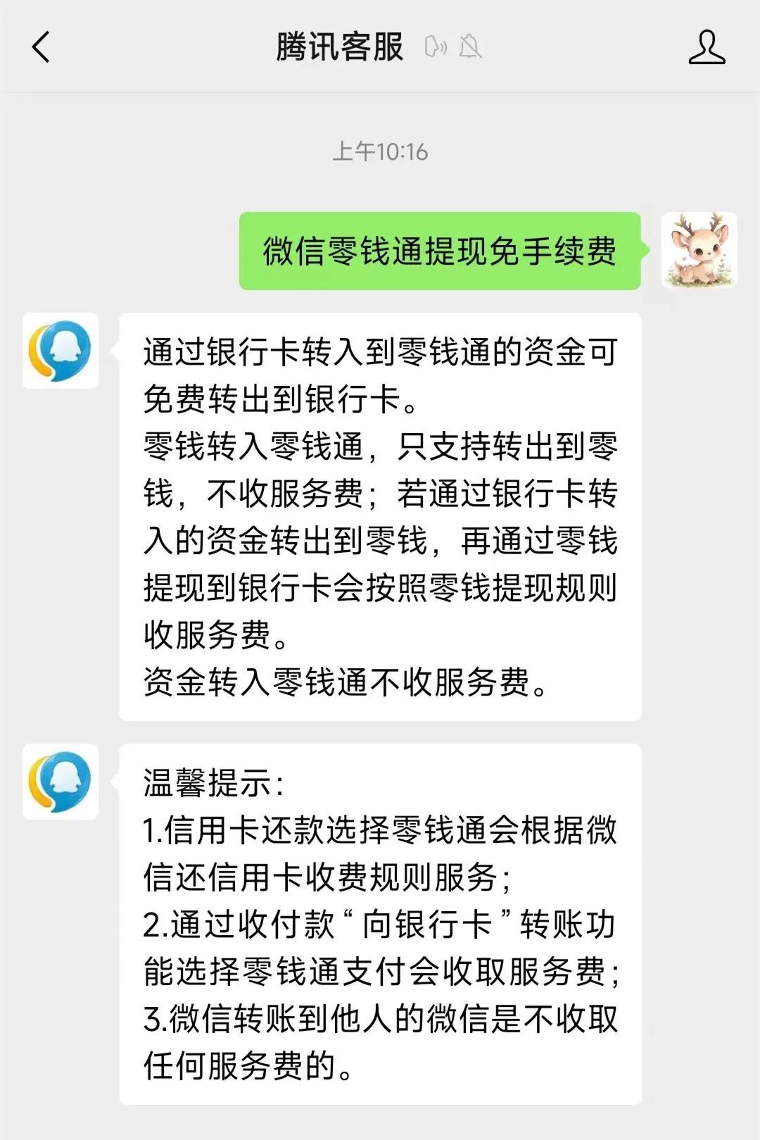 南通关于医保换现金秒到账微信手续费30的信息