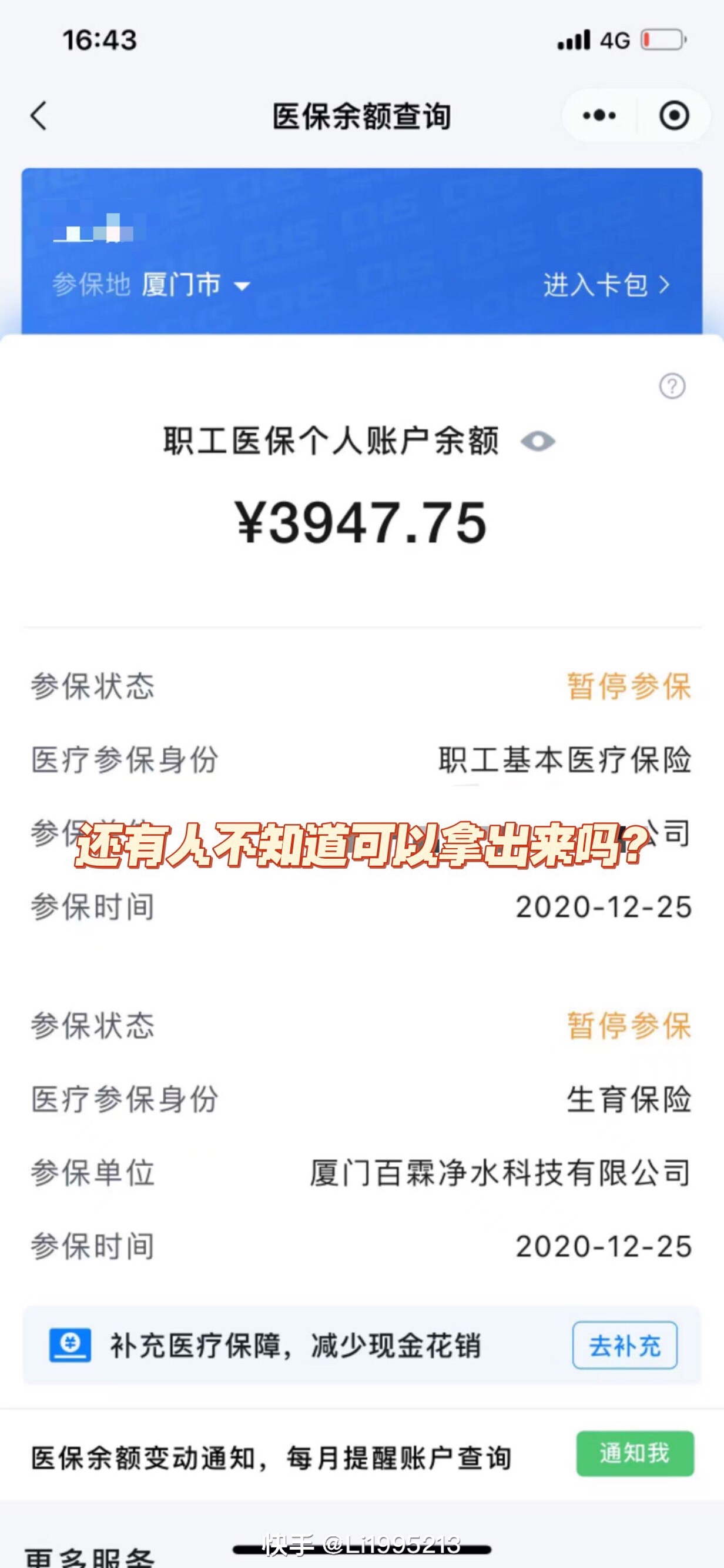 南通最新医保小额提取代办200以内方法分析(最方便真实的南通医保小额提取代办200以内微信方法)