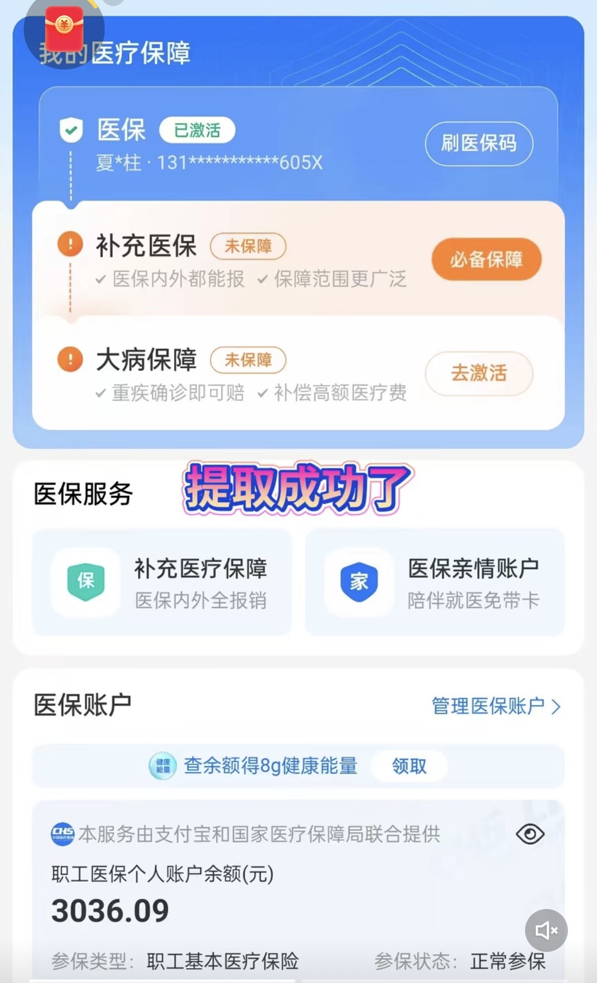 南通最新医保卡套取现金操作反几个点方法分析(最方便真实的南通医保卡套取现金对个人什么影响方法)