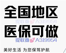 南通最新急用钱套医保卡黄牛电话方法分析(最方便真实的南通小额医保套现怎么联系方法)