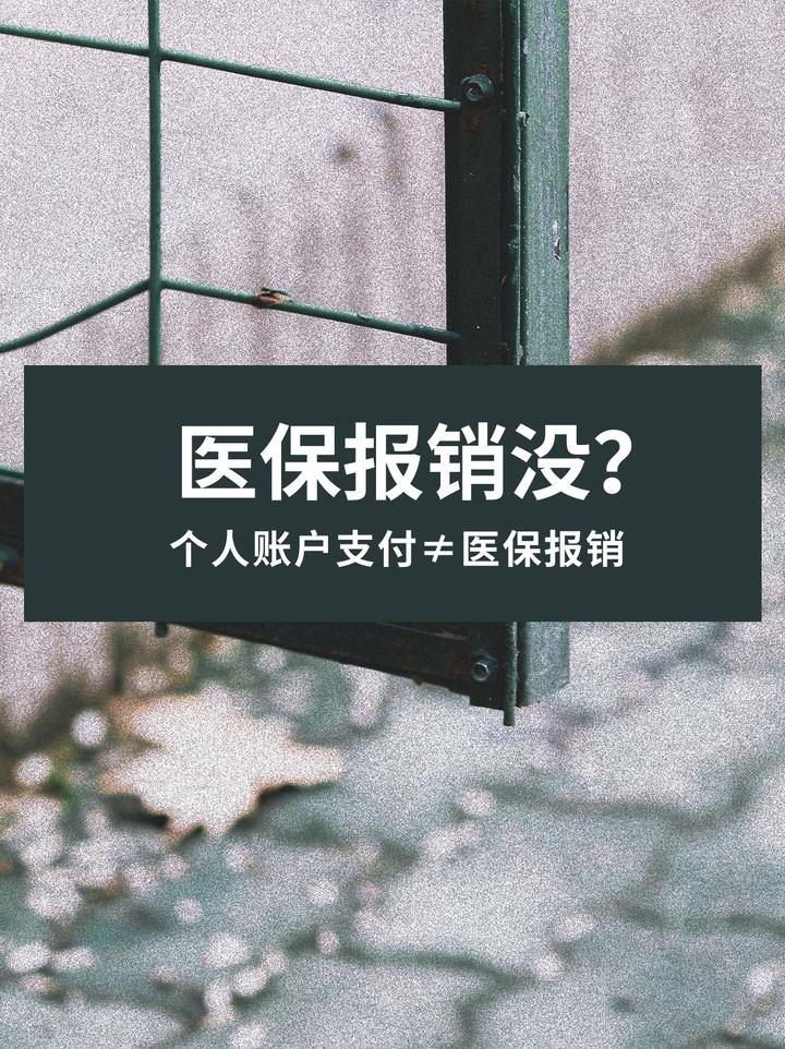 南通最新医保报销代办中介方法分析(最方便真实的南通医保报销代办中介抽成多少钱方法)