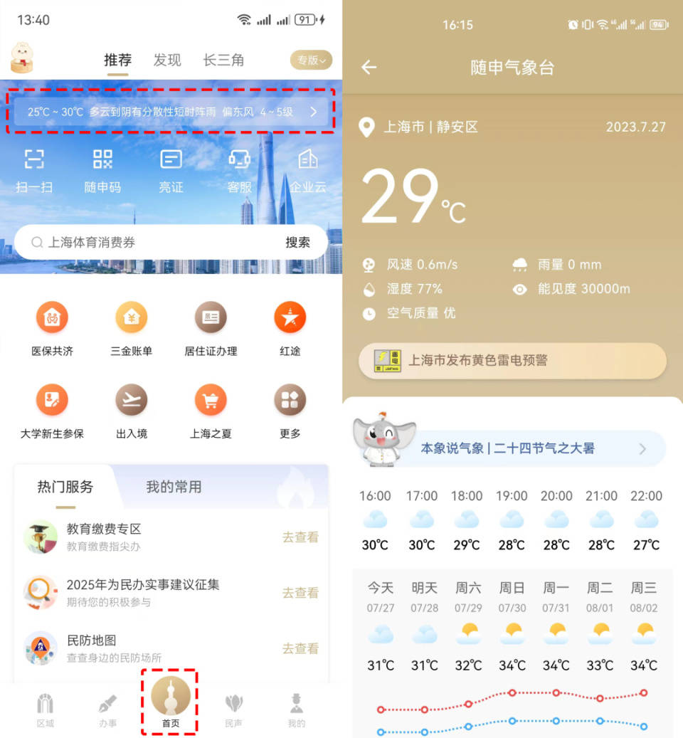 南通最新上海24小时天气方法分析(最方便真实的南通上海过往天气方法)