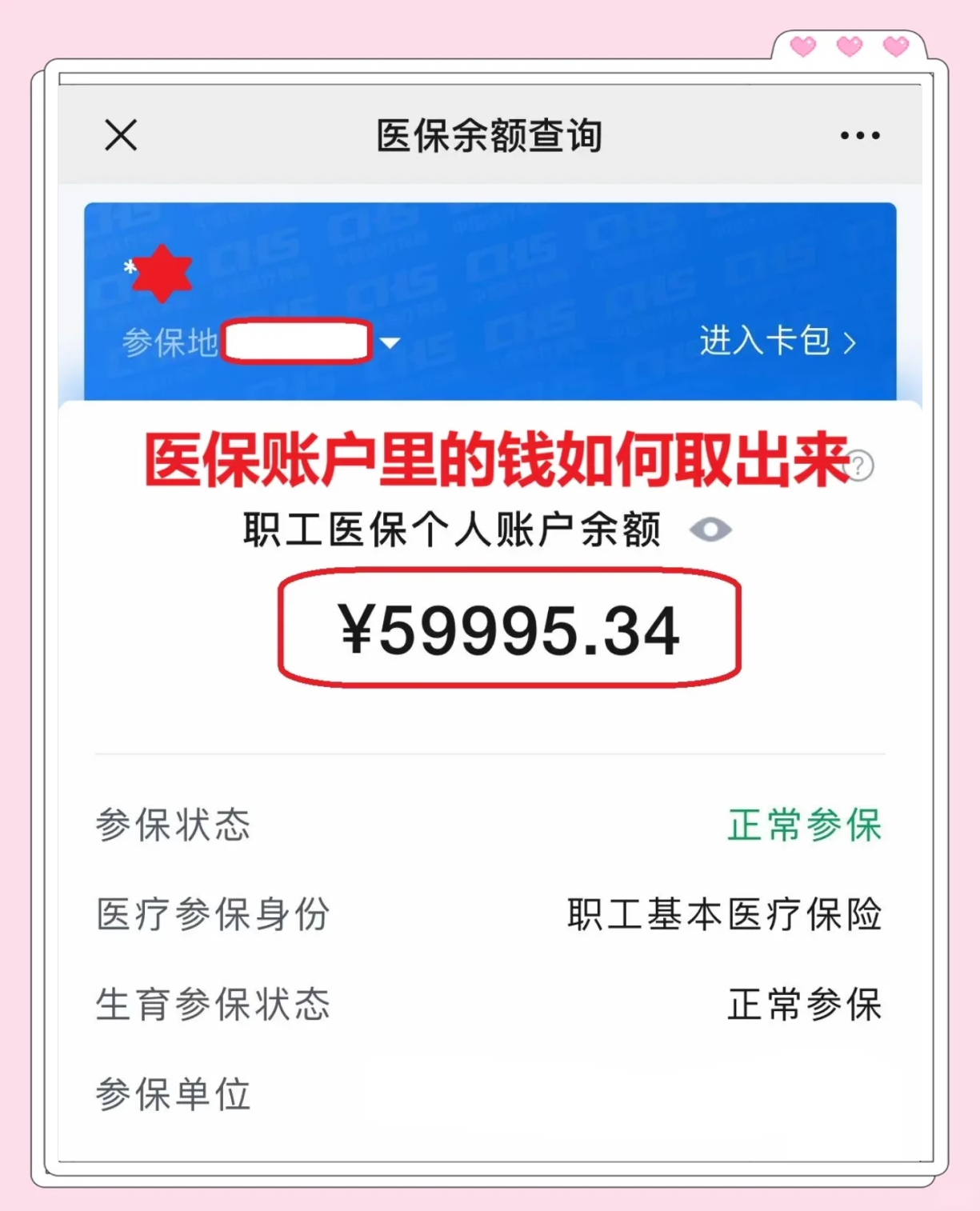 南通最新医保套取现金最佳方法方法分析(最方便真实的南通医保套现的方式有哪些方法)