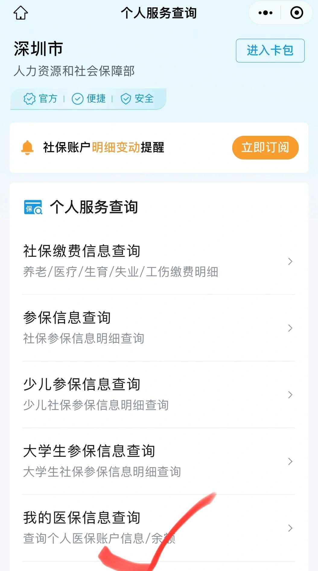 南通最新深圳医保提取微信方法分析(最方便真实的南通深圳医保提取24小时到账方法)