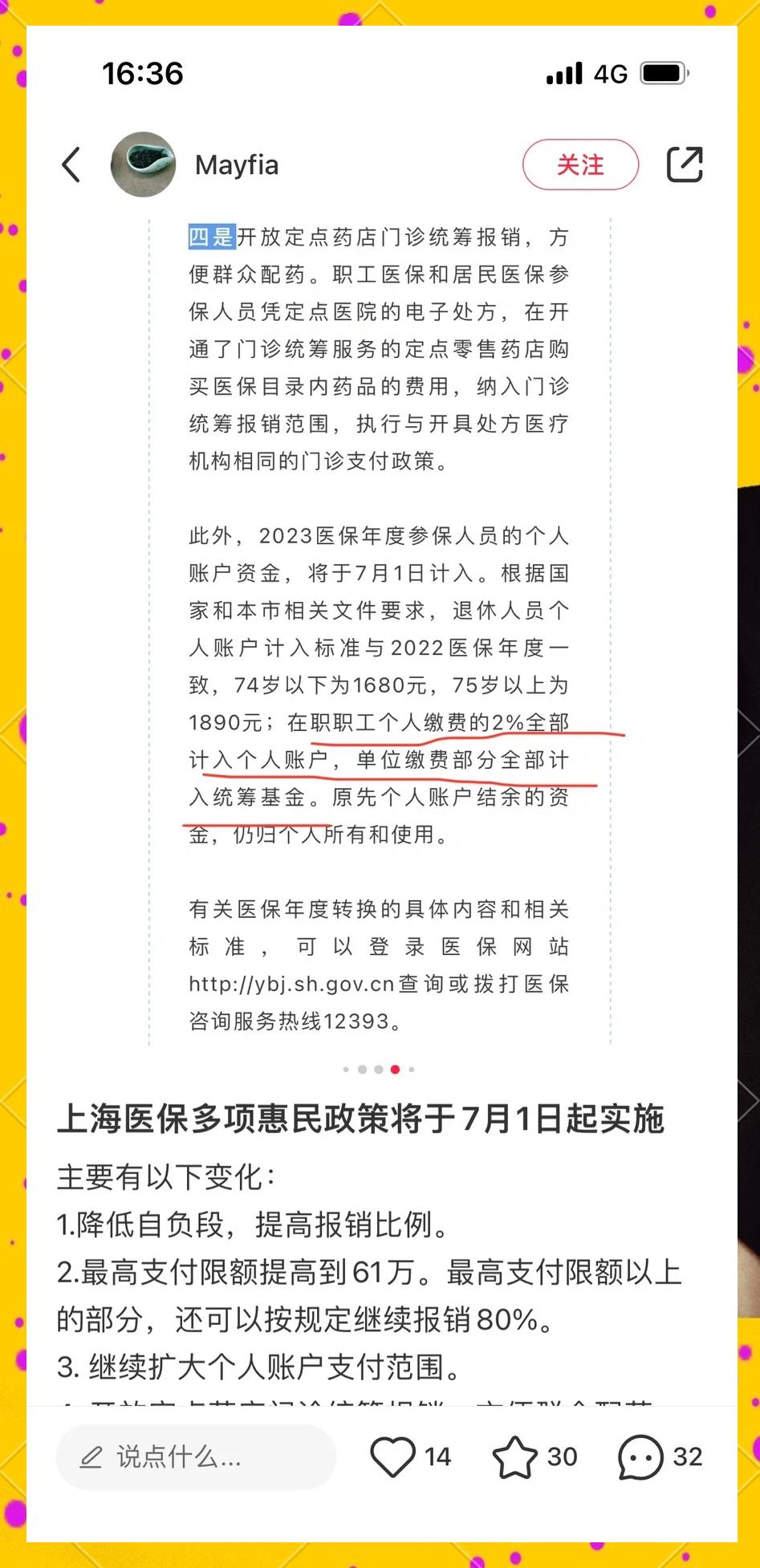 南通最新上海医保卡一天最多刷多少钱方法分析(最方便真实的南通上海医保一天可刷多少钱啊方法)