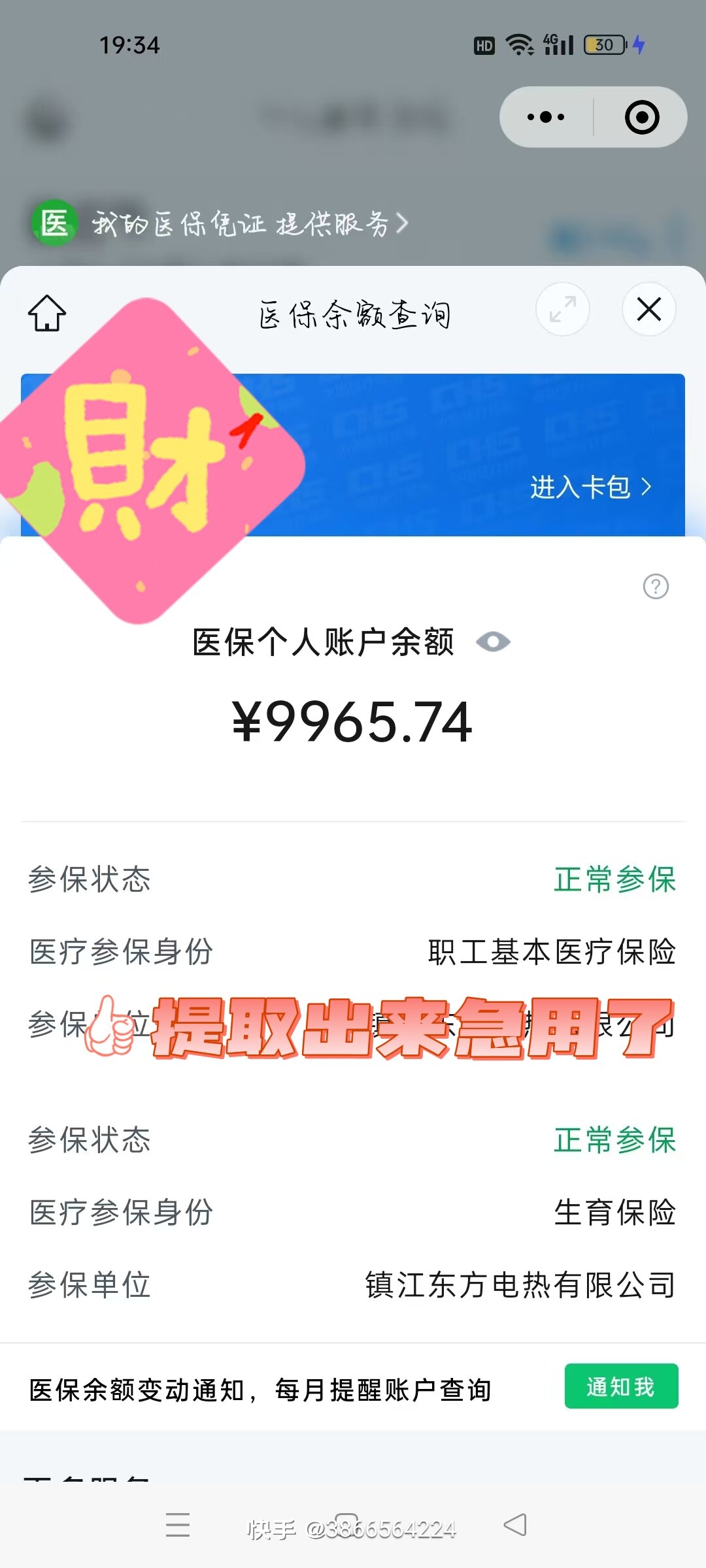 南通最新医保余额提现方法方法分析(最方便真实的南通医保帐户钱怎么提现方法)