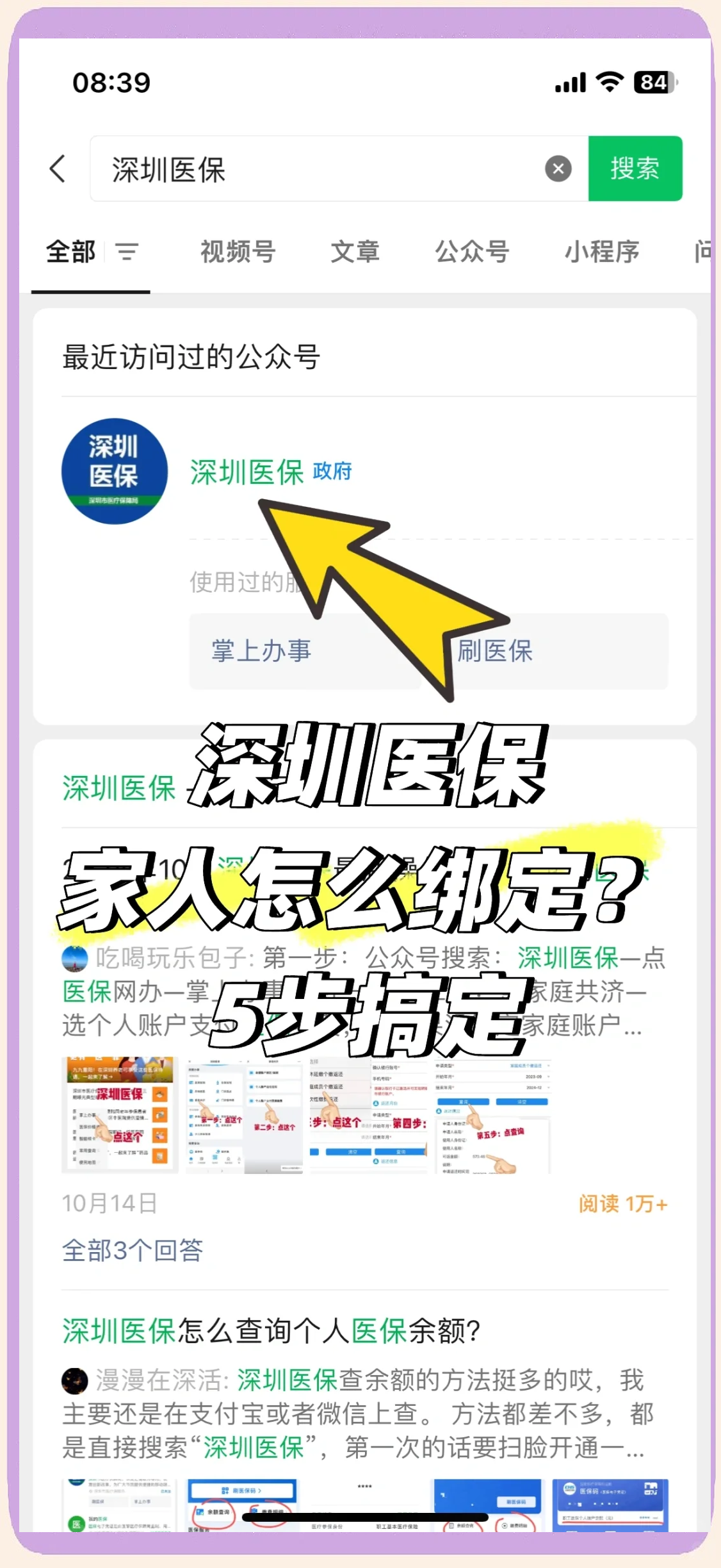 南通最新深圳医保提取方法分析(最方便真实的南通深圳医保提取代办方法)