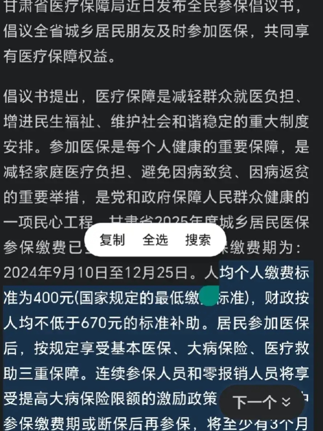 南通最新为什么医保有缴费却没余额方法分析(最方便真实的南通交了400医保为什么余额为0方法)