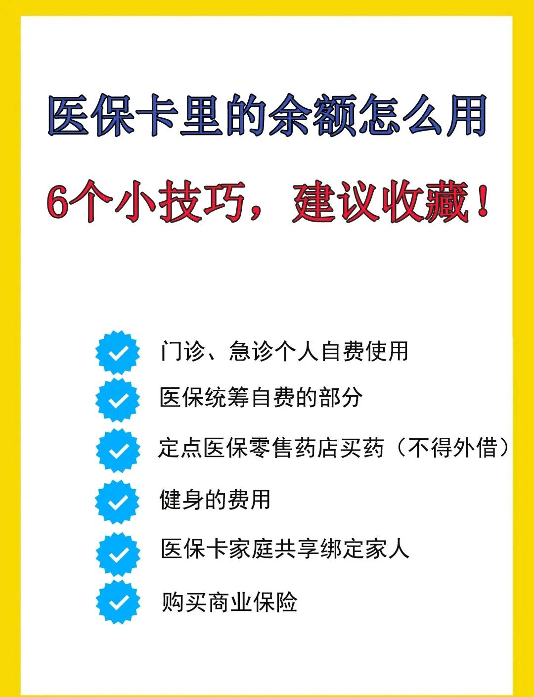 南通最新急用钱套医保卡几个点方法分析(最方便真实的南通套医保卡一般几个点方法)