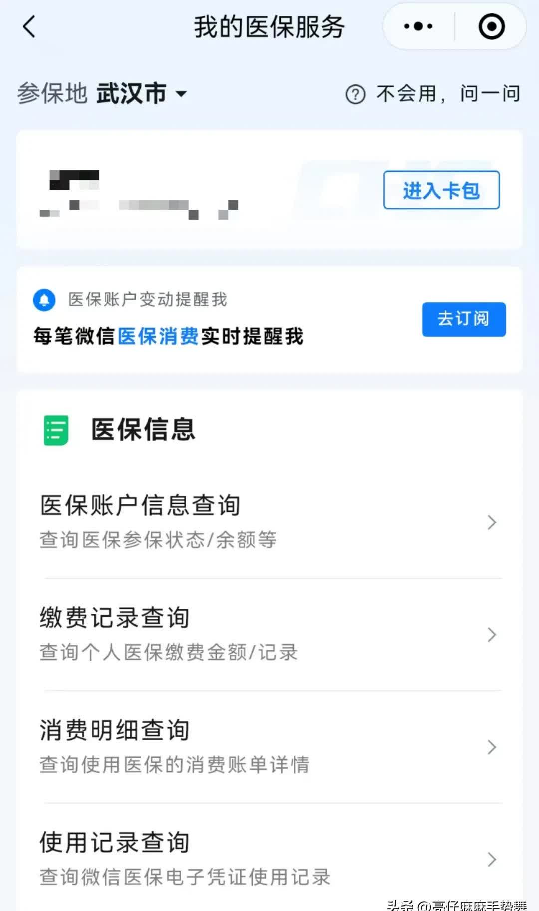 南通最新医保换现金秒到账微信是真的吗方法分析(最方便真实的南通医保换钱用方法)