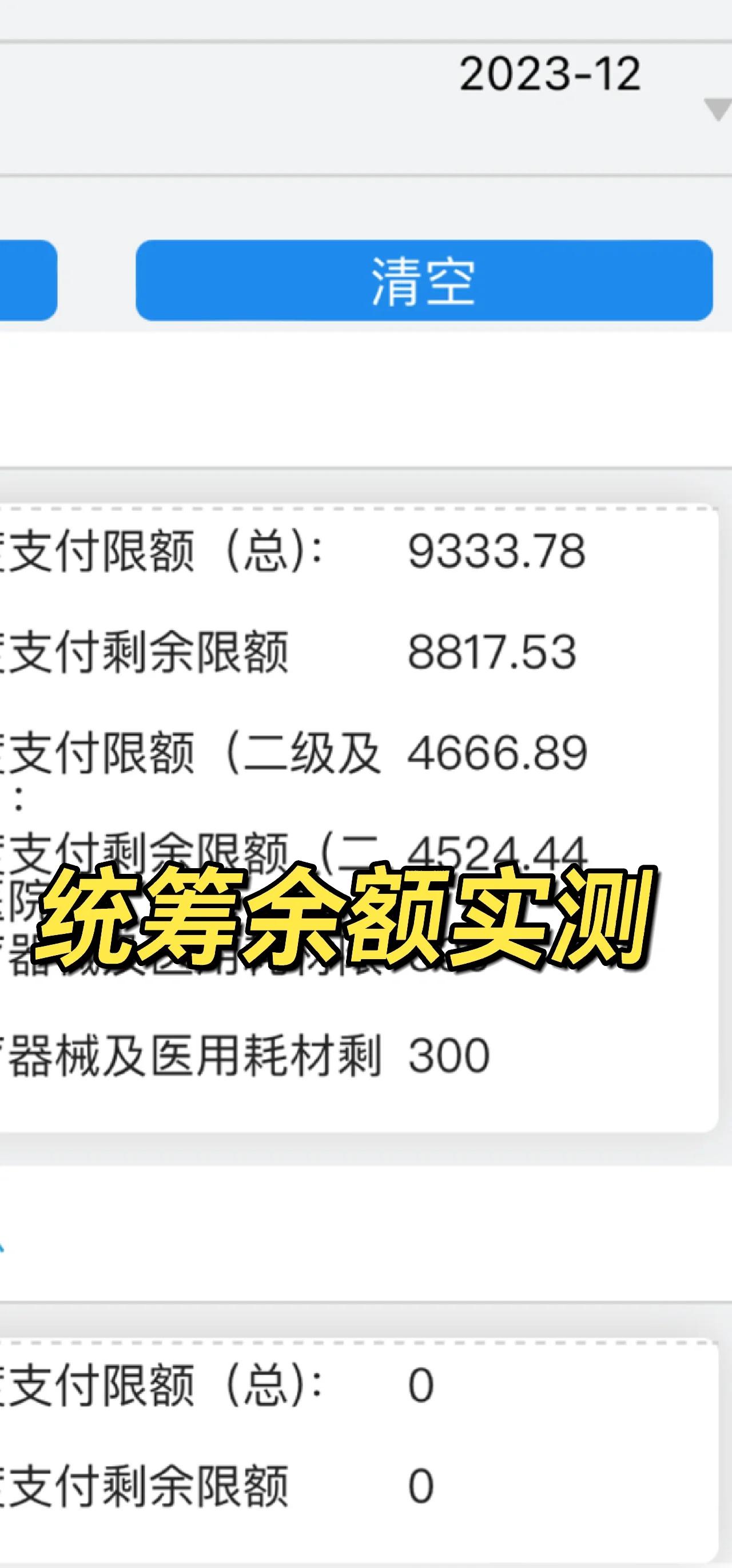 南通最新医保卡里统筹的钱会过期吗方法分析(最方便真实的南通医保统筹账户里的钱会用完吗方法)
