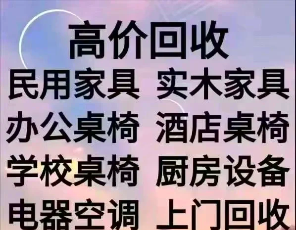 南通最新免费上门旧家具回收方法分析(最方便真实的南通上门回收家具网站方法)