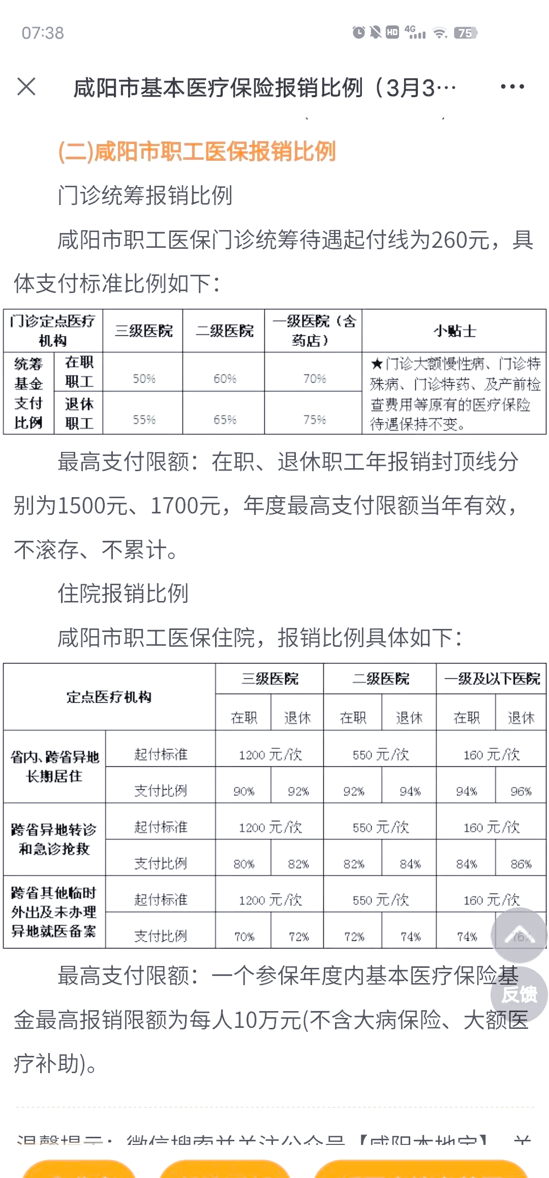 南通最新医院报销80%计算公式方法分析(最方便真实的南通医院报销几成怎么计算方法)